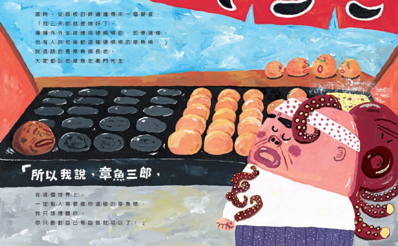 我是章魚燒，我叫章魚三郎(二版)